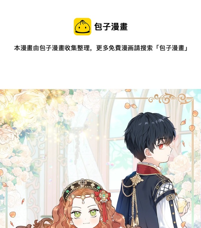 《今生我会成为家主》第38话 第1页