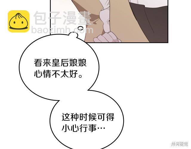 《今生我会成为家主》第38话 第22页