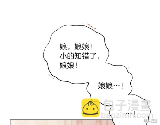《今生我会成为家主》第38话 第30页