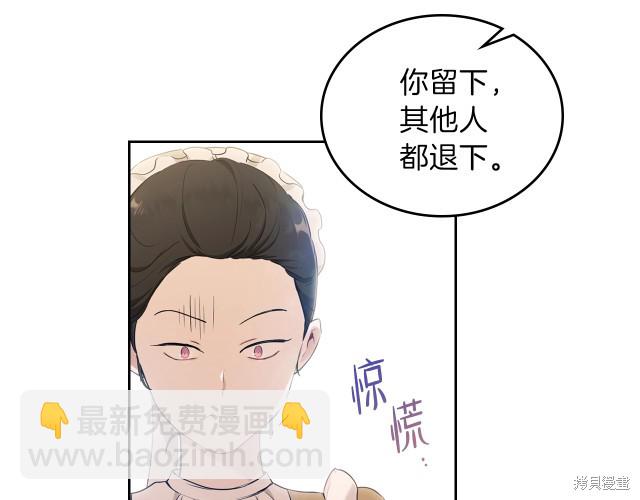 《今生我会成为家主》第38话 第35页