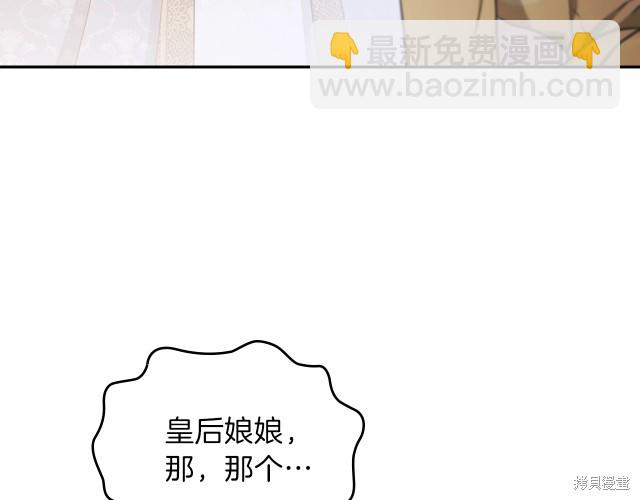 《今生我会成为家主》第38话 第45页