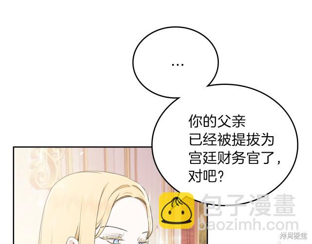 《今生我会成为家主》第38话 第48页