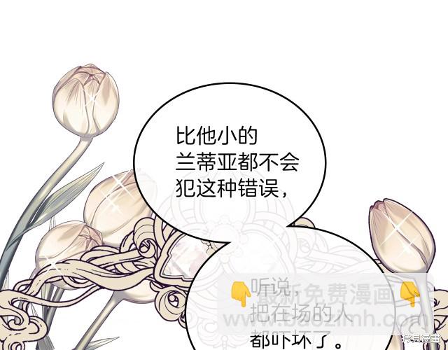 《今生我会成为家主》第36话 第14页
