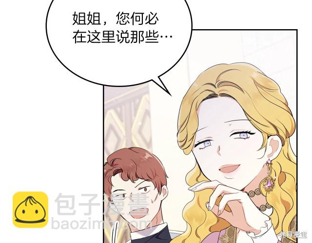 《今生我会成为家主》第36话 第22页