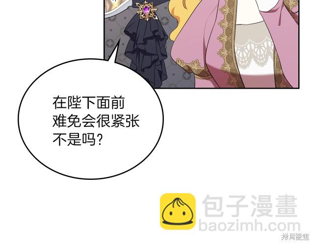 《今生我会成为家主》第36话 第23页