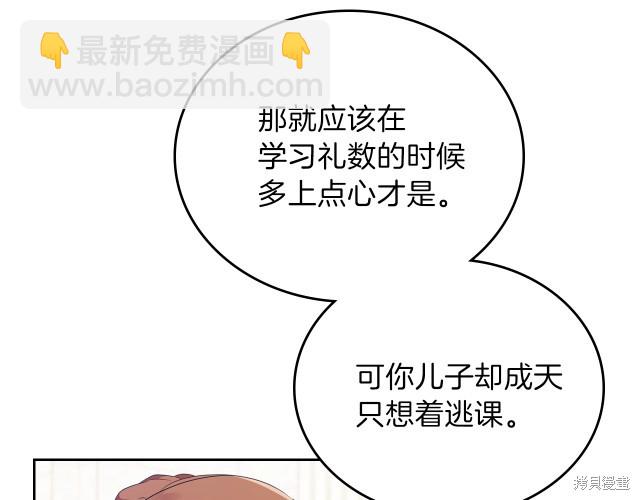 《今生我会成为家主》第36话 第24页