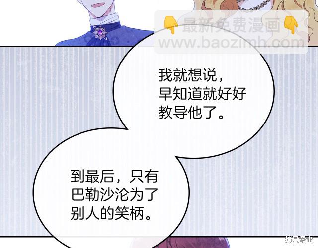 《今生我会成为家主》第36话 第27页