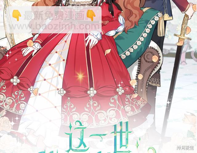 《今生我会成为家主》第36话 第2页