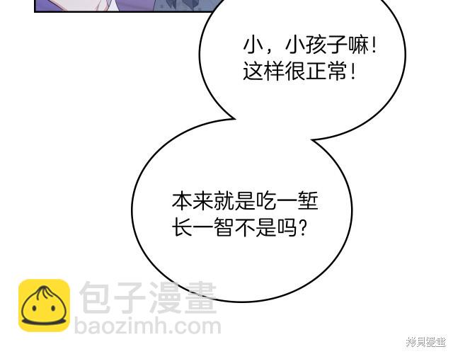 《今生我会成为家主》第36话 第30页