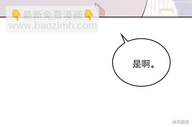 《今生我会成为家主》第36话 第32页