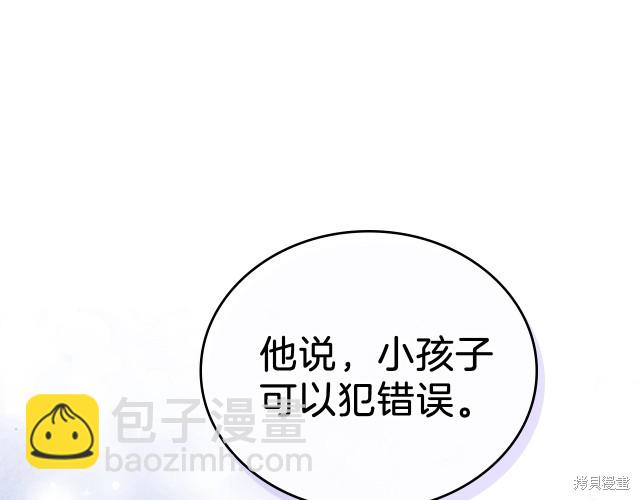 《今生我会成为家主》第36话 第33页