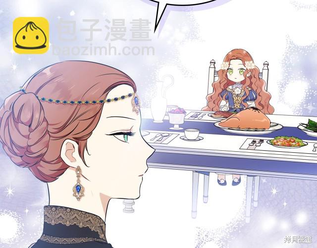 《今生我会成为家主》第36话 第34页