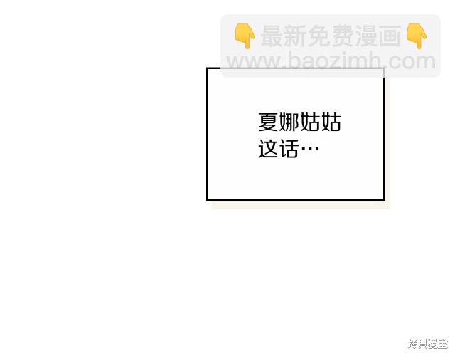 《今生我会成为家主》第36话 第36页