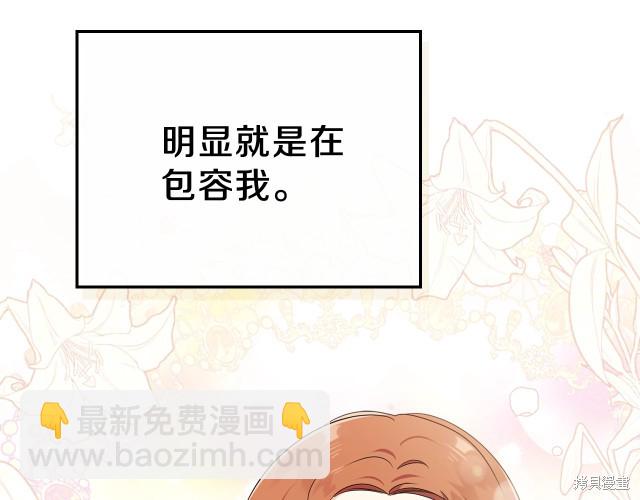 《今生我会成为家主》第36话 第37页
