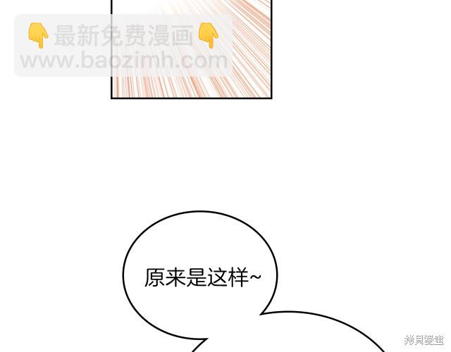 《今生我会成为家主》第36话 第40页