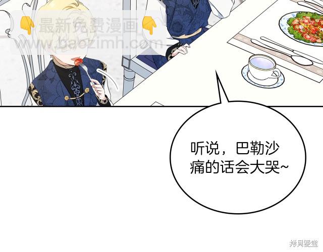 《今生我会成为家主》第36话 第42页
