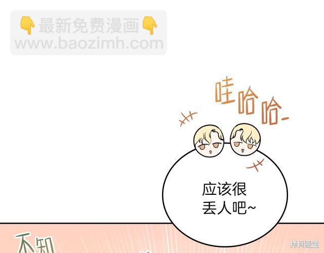 《今生我会成为家主》第36话 第43页