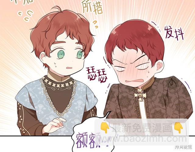 《今生我会成为家主》第36话 第44页
