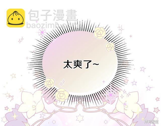 《今生我会成为家主》第36话 第48页