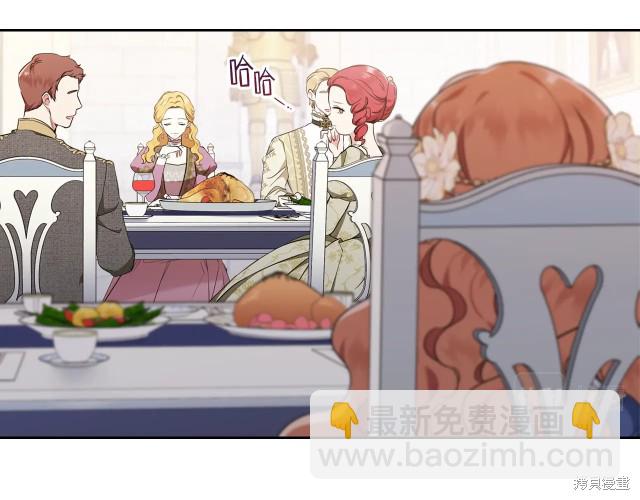 《今生我会成为家主》第36话 第4页
