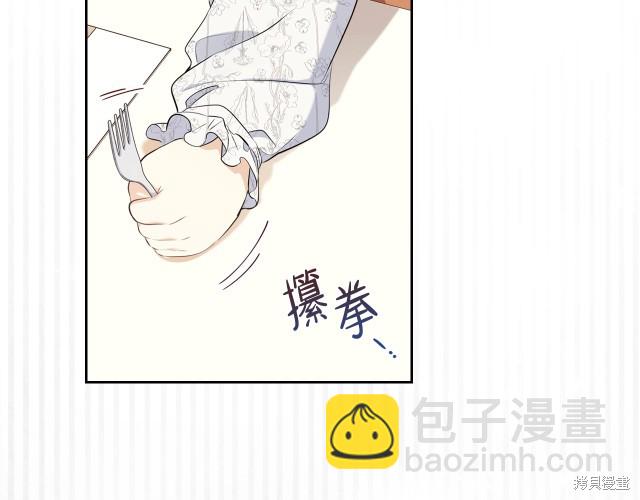 《今生我会成为家主》第36话 第6页