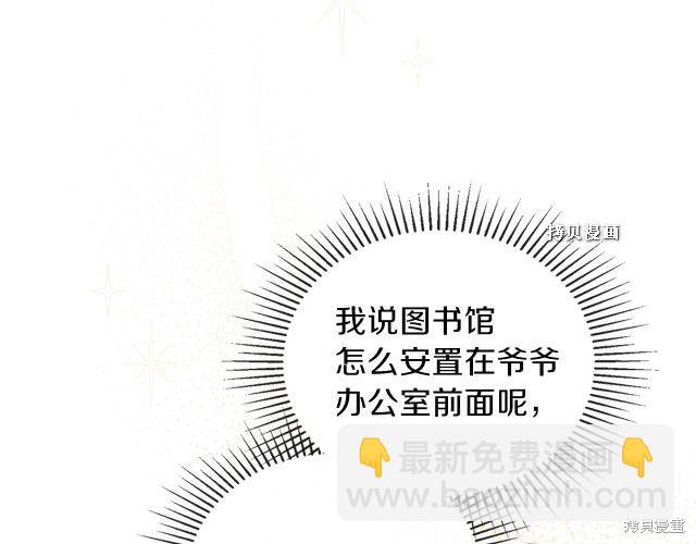 《今生我会成为家主》第37话 第10页