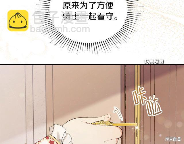 《今生我会成为家主》第37话 第11页