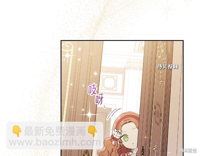 《今生我会成为家主》第37话 第13页