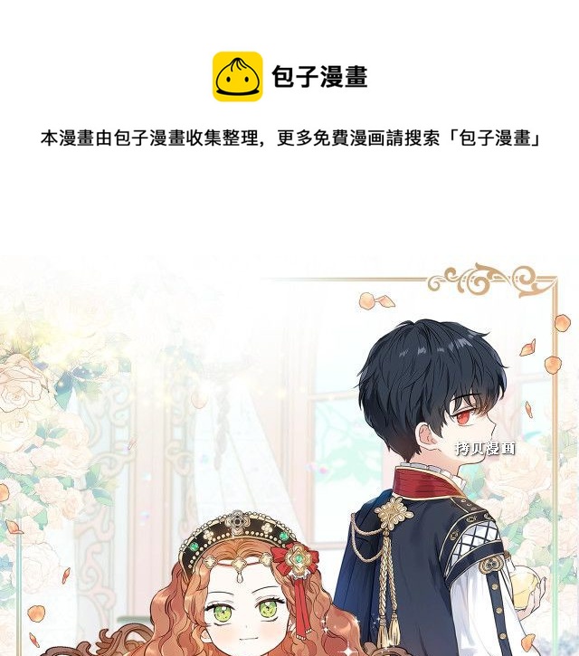 《今生我会成为家主》第37话 第1页