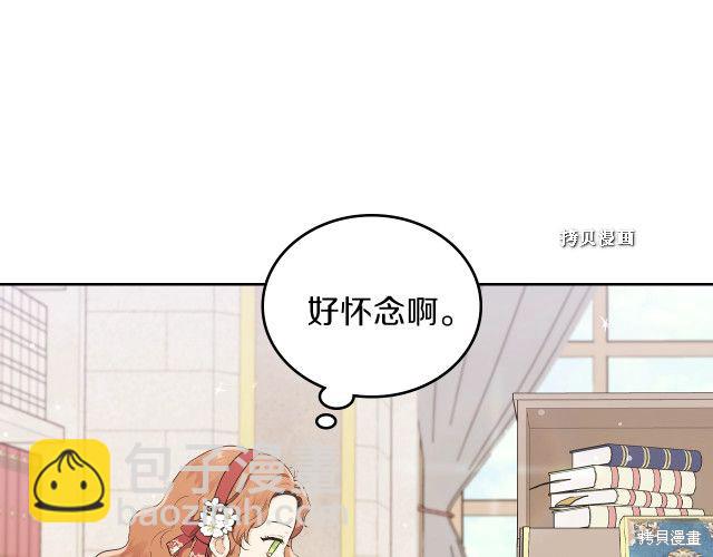 《今生我会成为家主》第37话 第23页