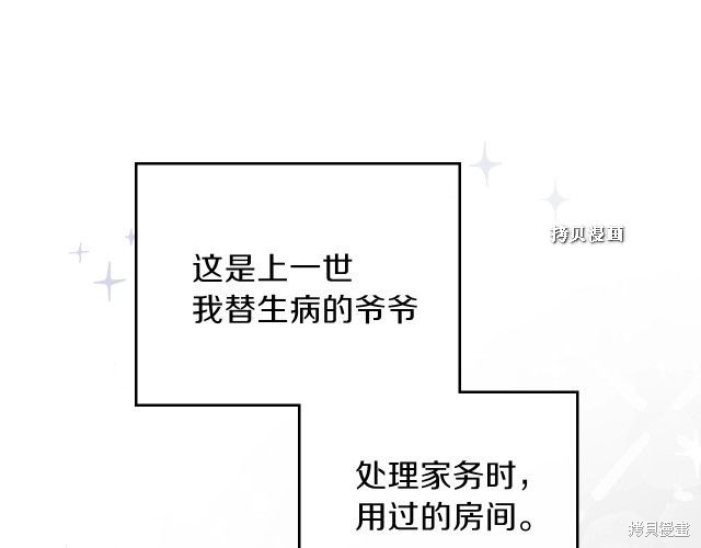 《今生我会成为家主》第37话 第25页