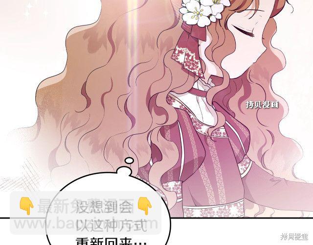 《今生我会成为家主》第37话 第27页