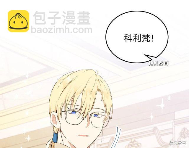 《今生我会成为家主》第37话 第30页