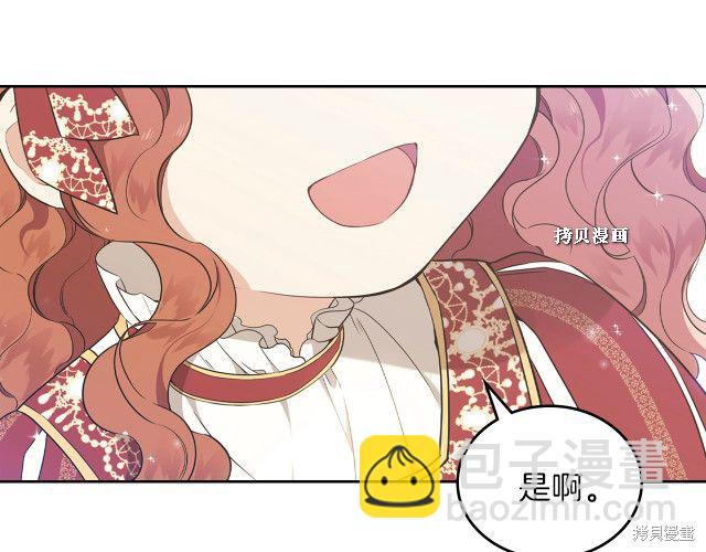 《今生我会成为家主》第37话 第33页