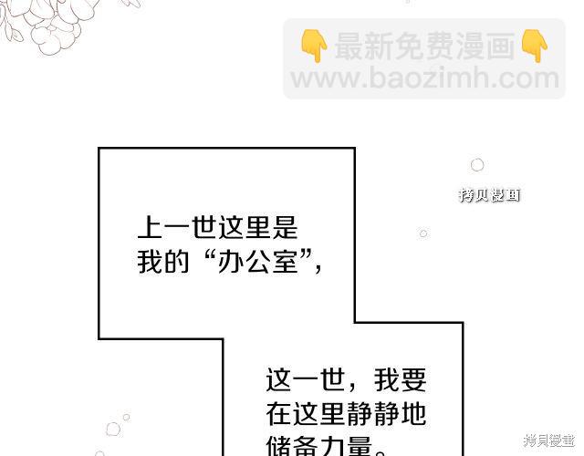 《今生我会成为家主》第37话 第37页
