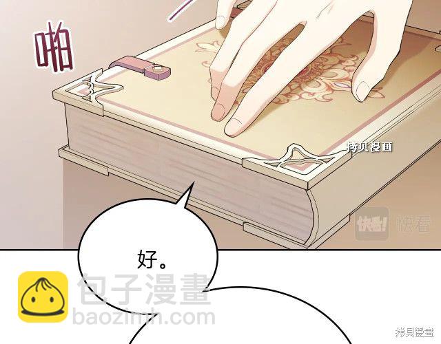 《今生我会成为家主》第37话 第41页