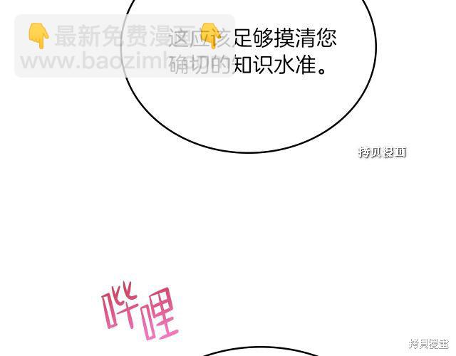 《今生我会成为家主》第37话 第42页