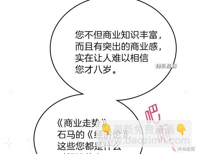 《今生我会成为家主》第37话 第43页