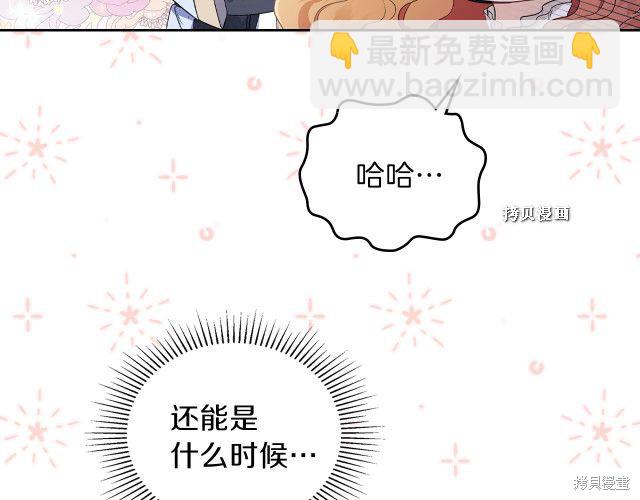 《今生我会成为家主》第37话 第45页