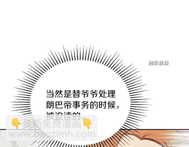 《今生我会成为家主》第37话 第47页