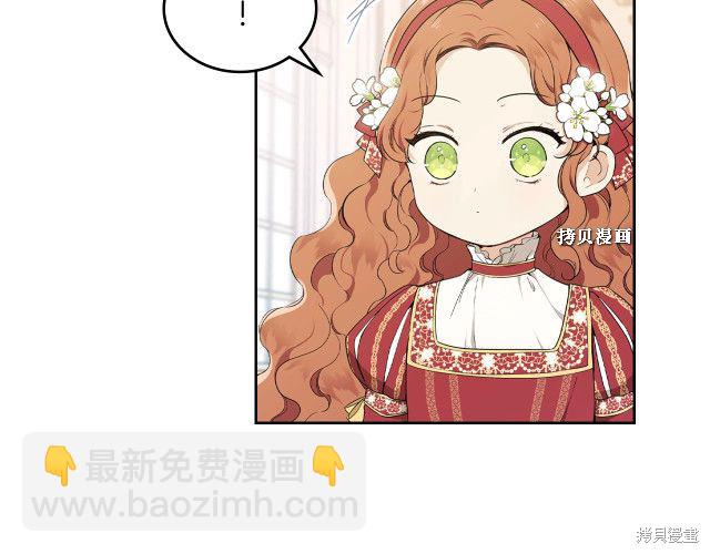 《今生我会成为家主》第37话 第5页