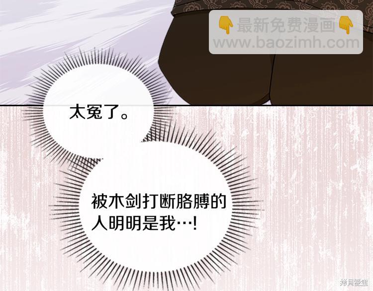 《今生我会成为家主》第40话 第12页