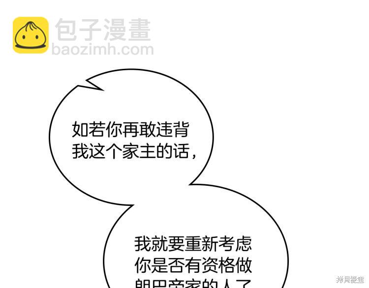 《今生我会成为家主》第40话 第23页