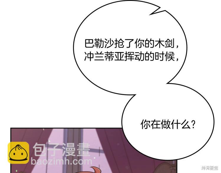 《今生我会成为家主》第40话 第28页