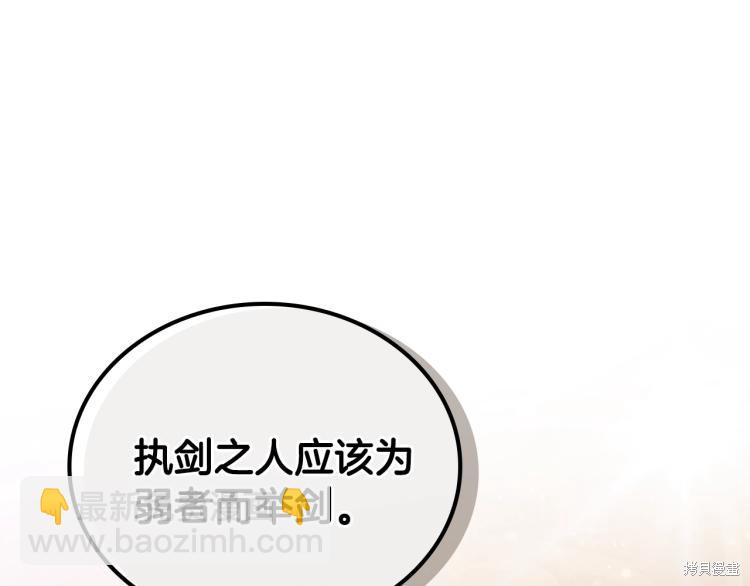 《今生我会成为家主》第40话 第31页