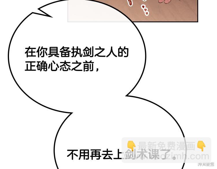 《今生我会成为家主》第40话 第37页