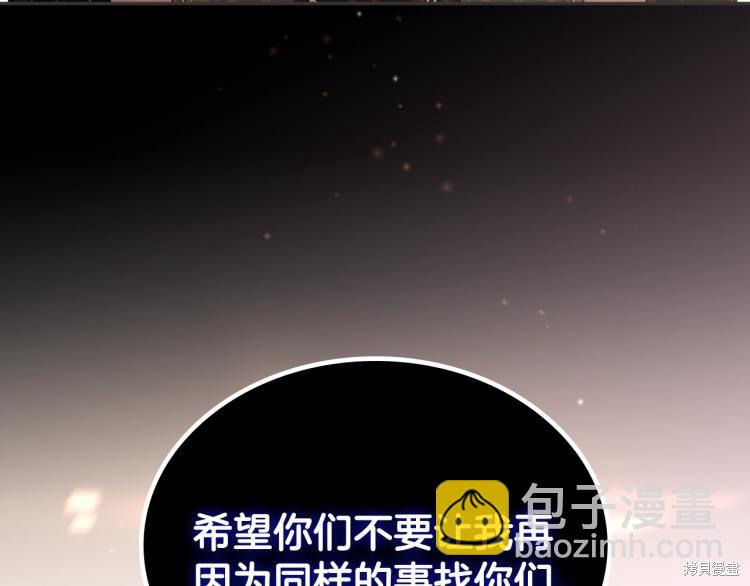 《今生我会成为家主》第40话 第46页