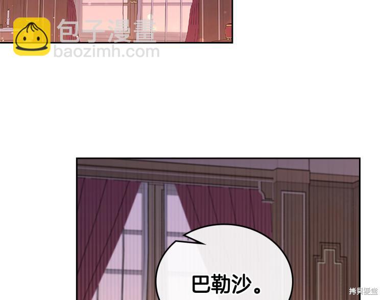 《今生我会成为家主》第40话 第4页