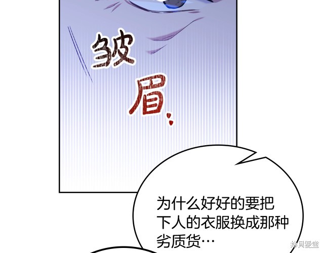 《今生我会成为家主》第41话 第10页