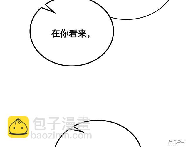 《今生我会成为家主》第41话 第11页